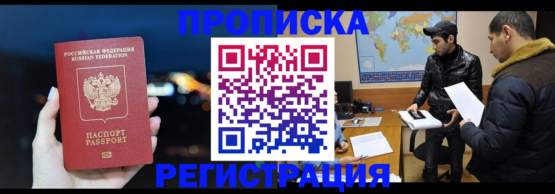 прописка для кредита в Шуе