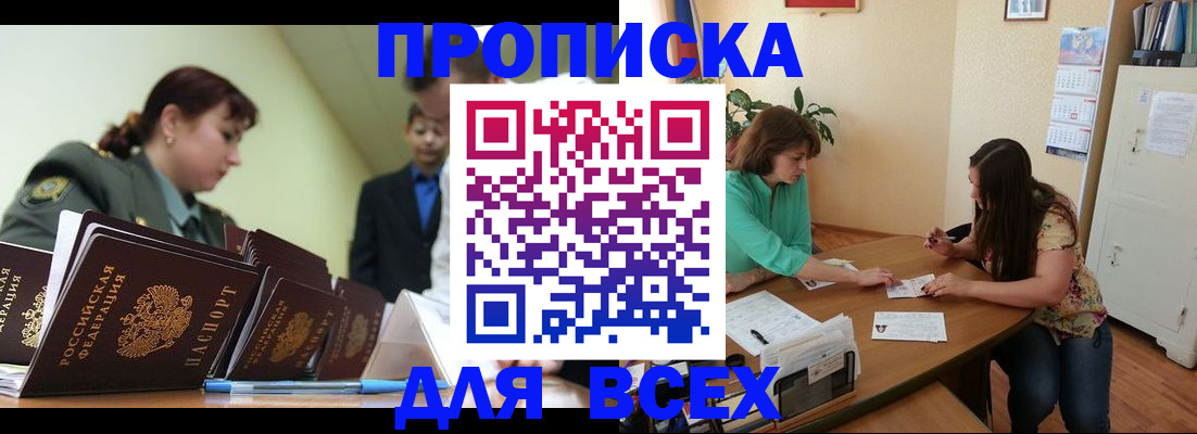 прописка законно в Шуе