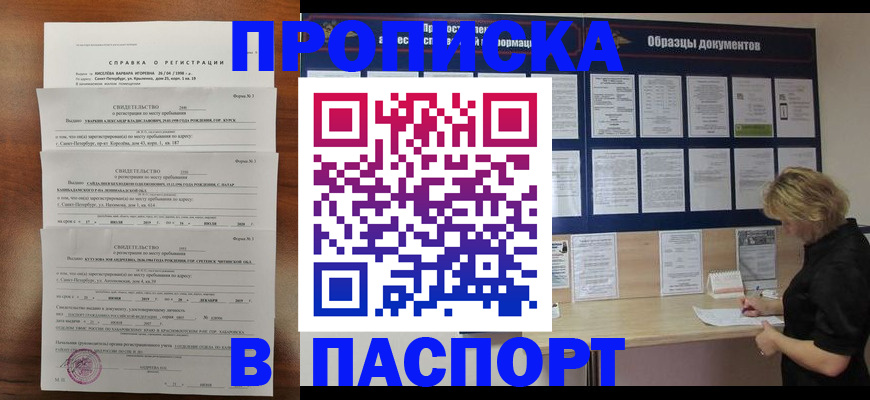 прописка в Шуе