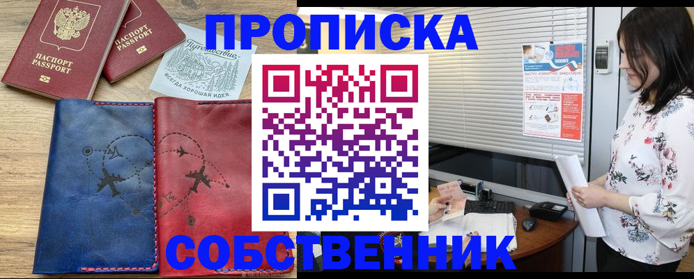 прописка ребенка в Шуе
