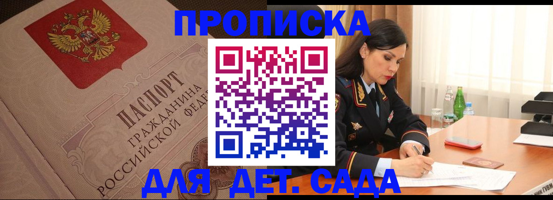 купить прописку в Шуе